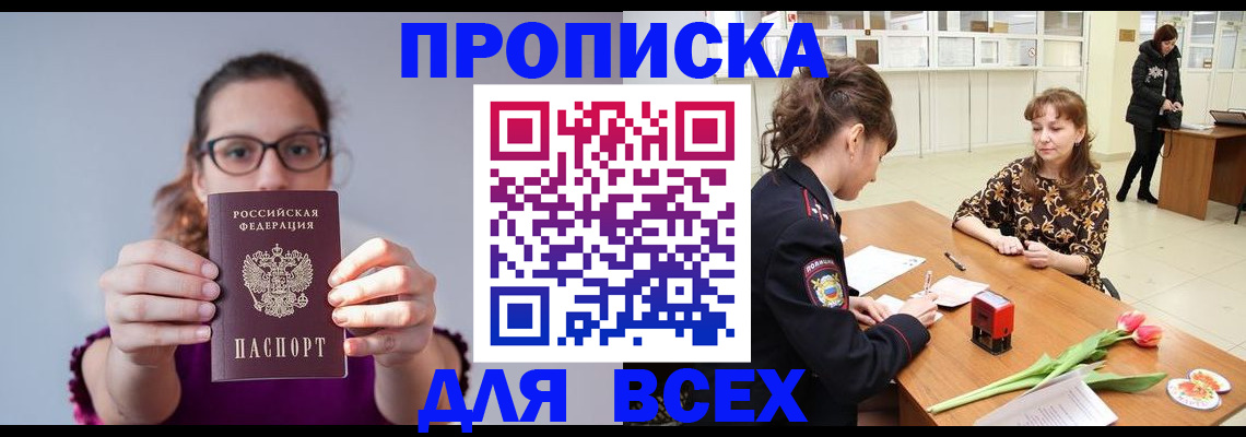 где прописаться в Грозном
