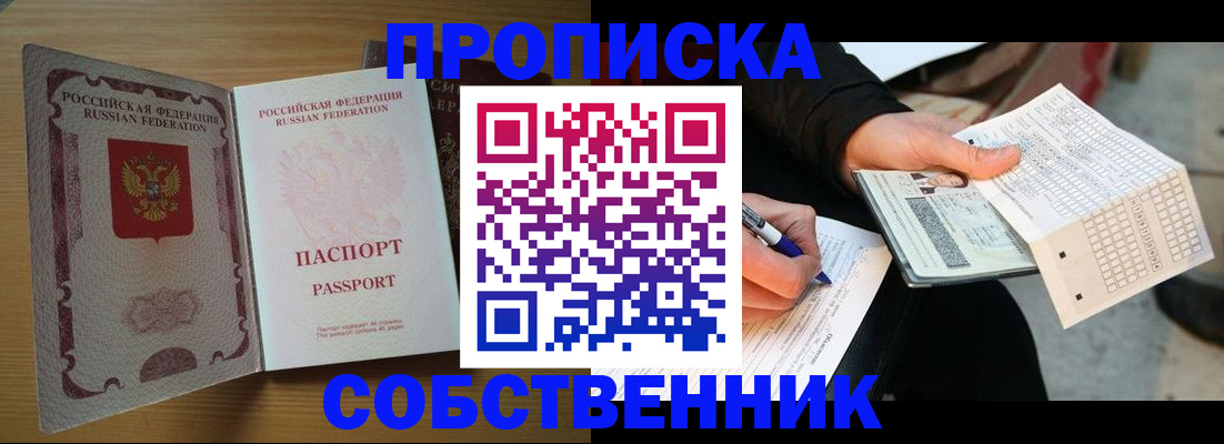 прописка ребенка в Грозном