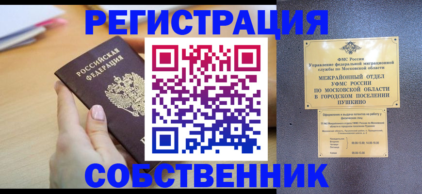 прописка штамп в Грозном