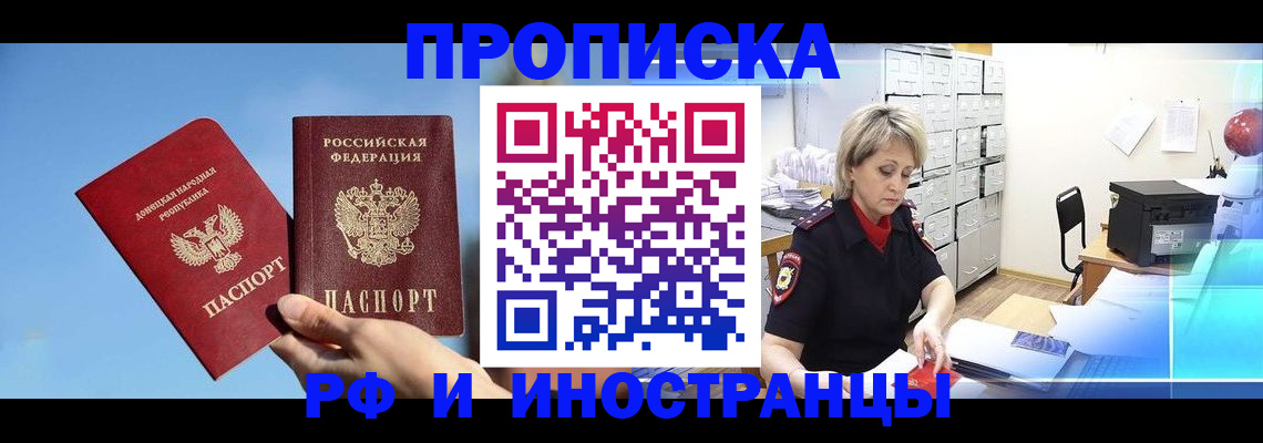 прописка регистрация в Грозном