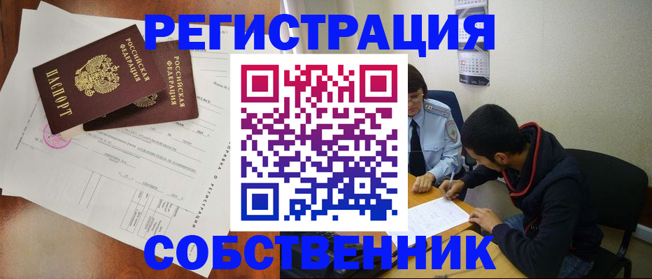временная регистрация собственник в Грозном